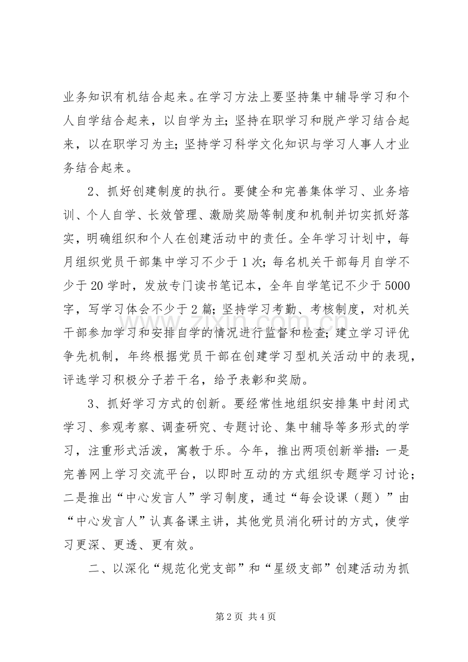 人事局党支部教育发展计划 .docx_第2页