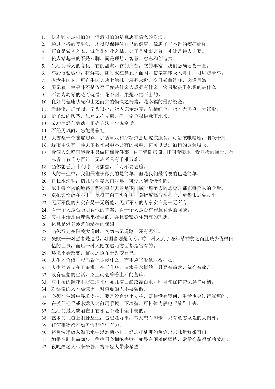 励志的至理名言.doc_第1页