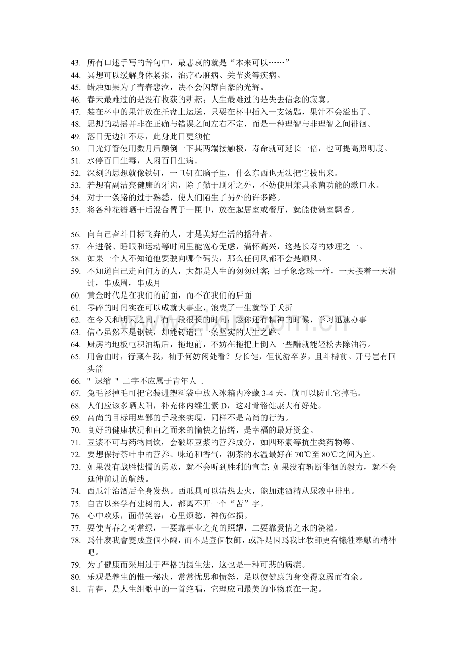 励志的至理名言.doc_第2页