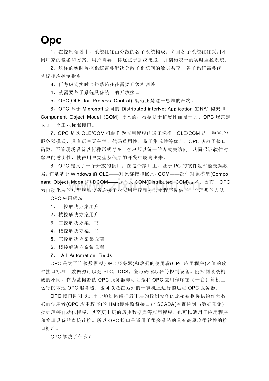 opc服务器.doc_第1页