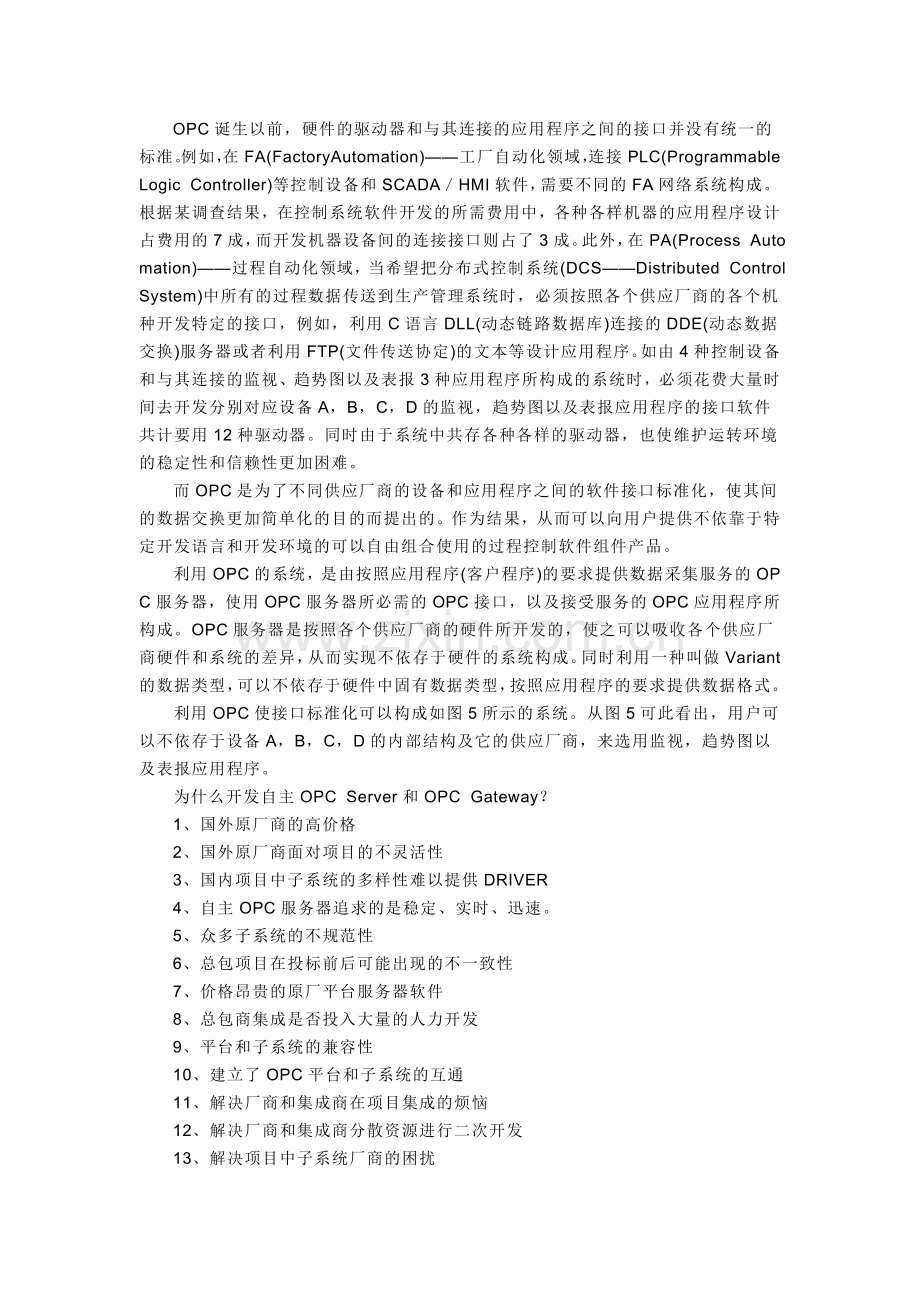 opc服务器.doc_第2页