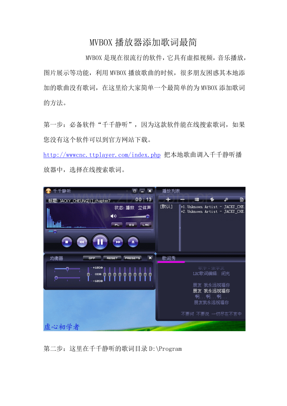 播放器添加歌词最简.doc_第1页