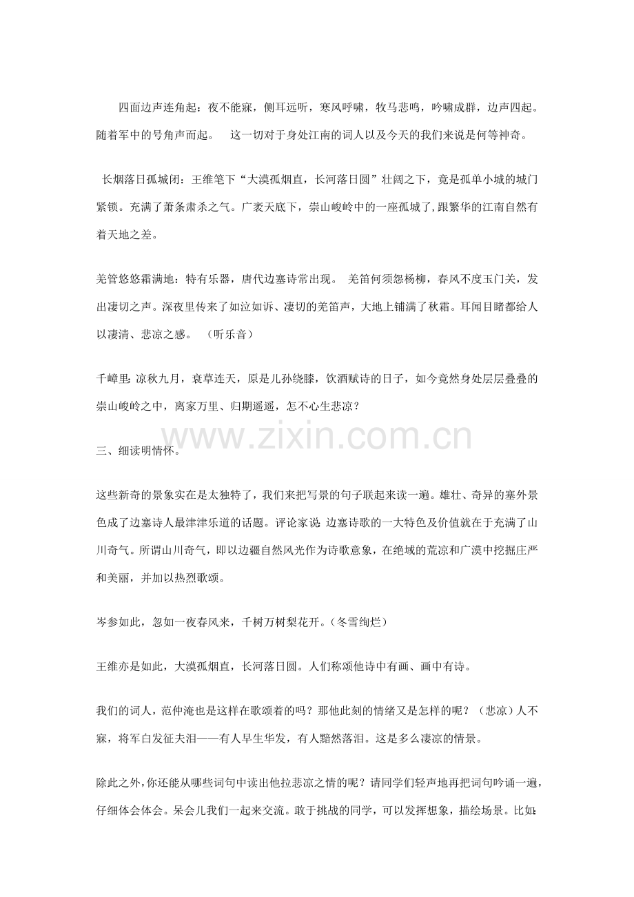 八年级语文下册 《渔家傲》教学设计 语文版.doc_第2页