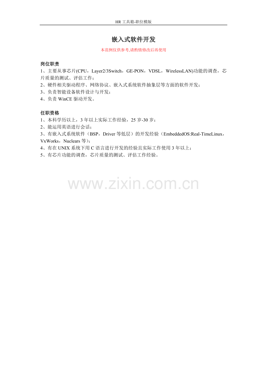 嵌入式软件开发.doc_第1页