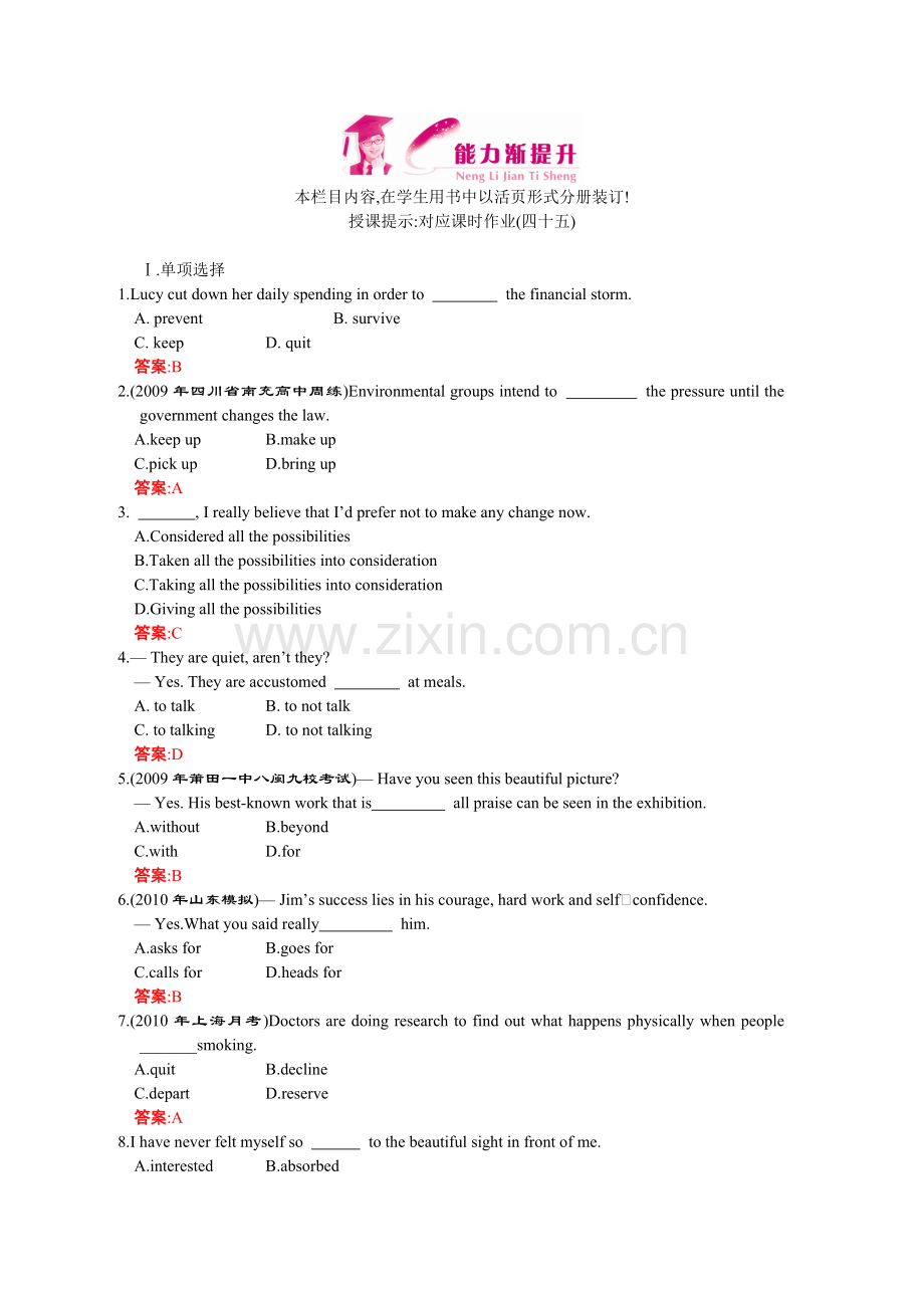 高三分课时练习3-3.doc_第1页
