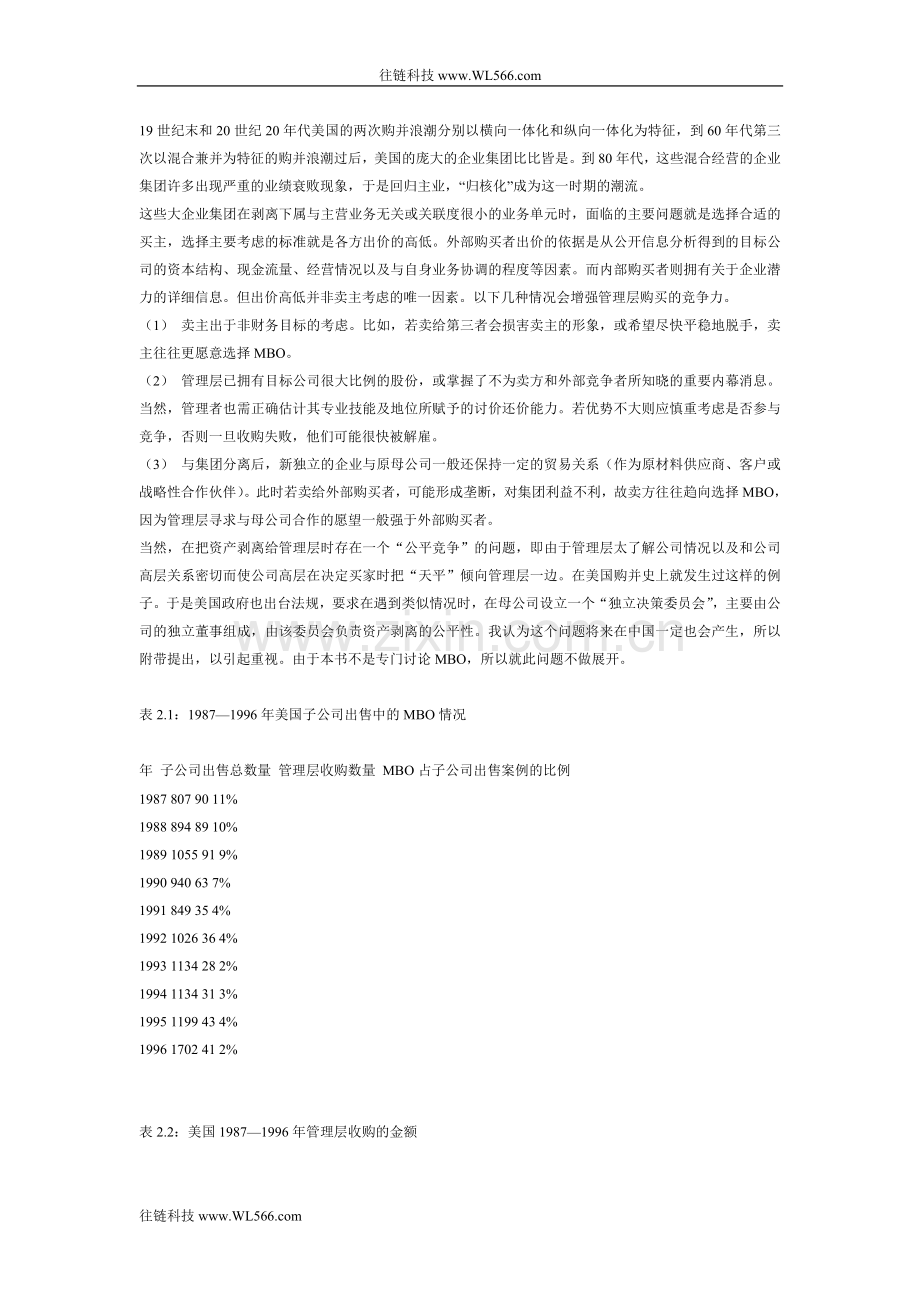 对分支机构管理层进行的资产剥离.doc_第2页