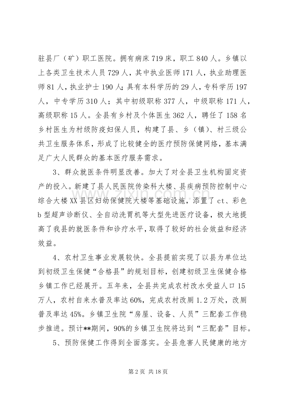 卫生事业工作计划.docx_第2页