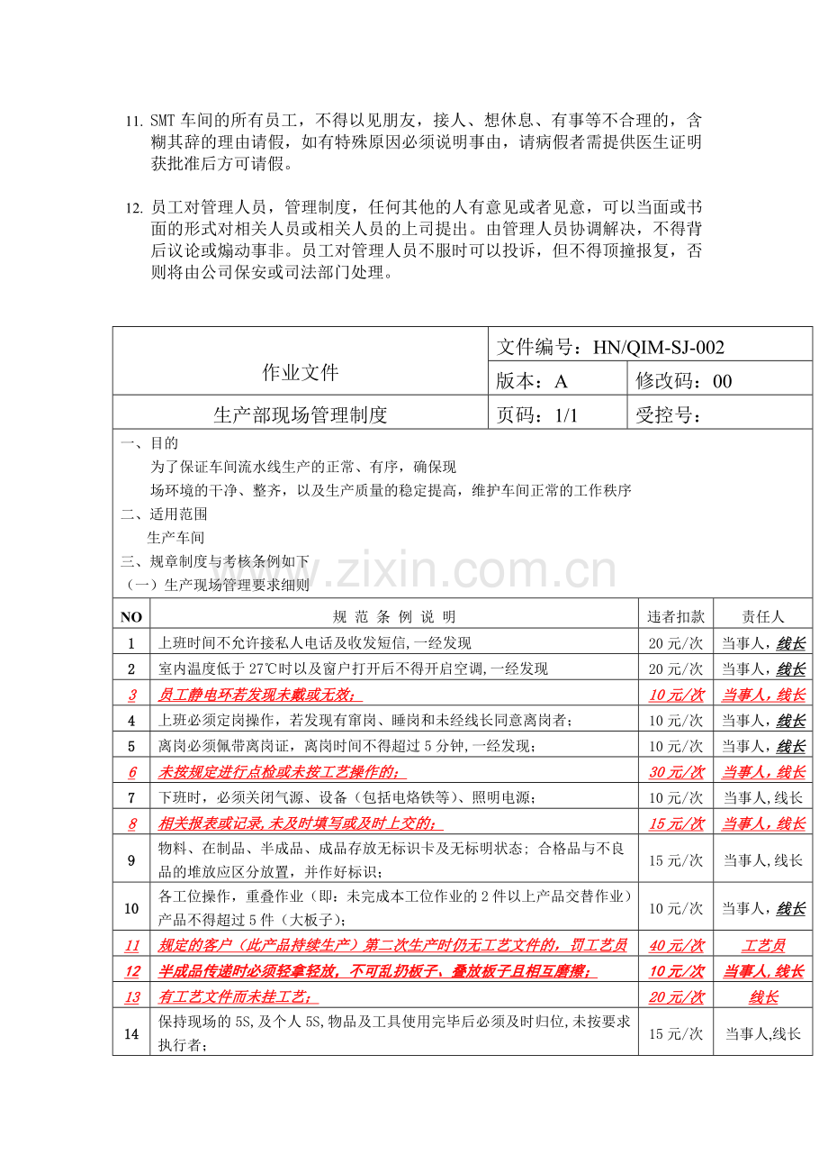SMT生产车间管理制度.doc_第2页