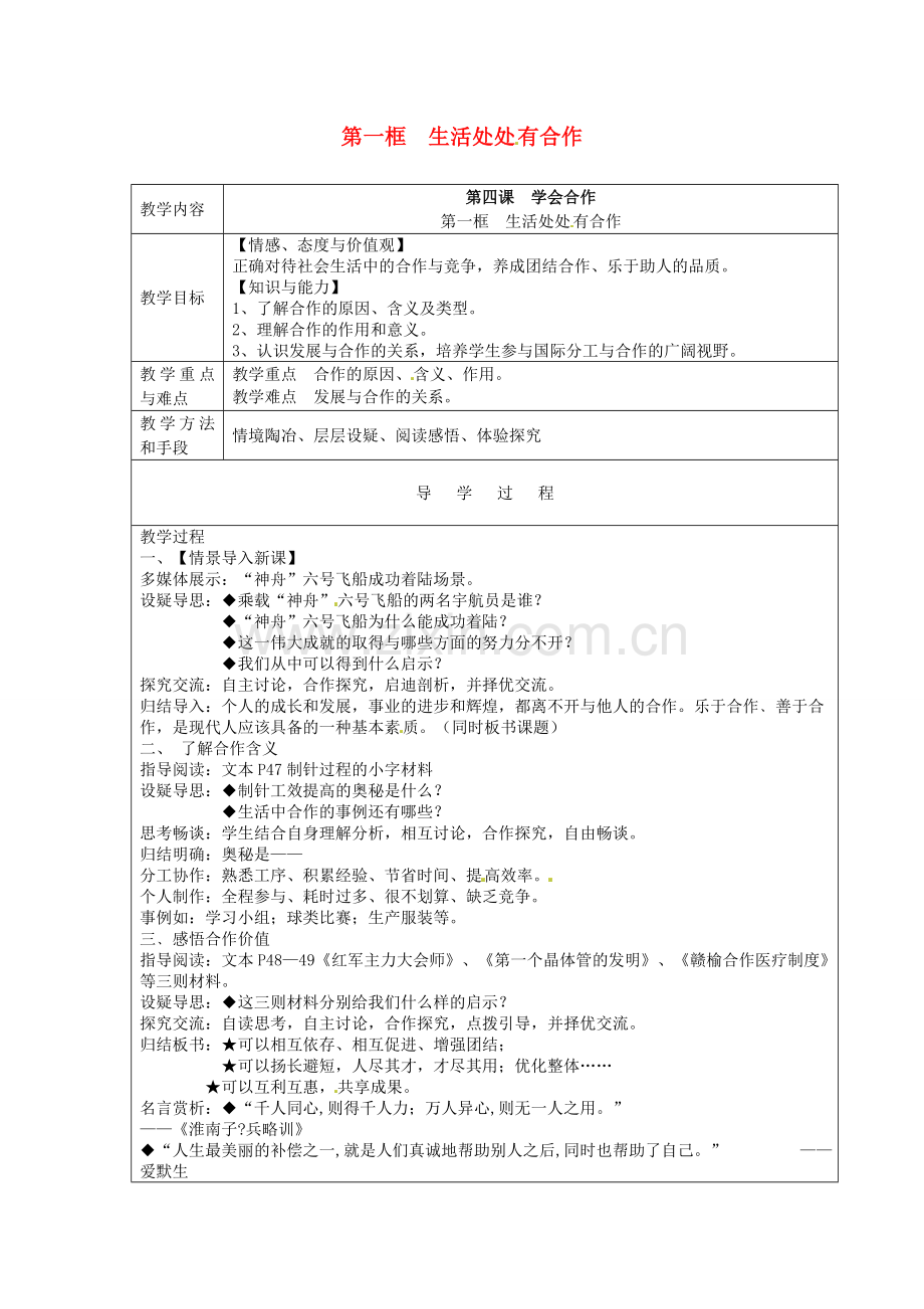 九年级政治全册 第四课 第1框《生活处处有合作》教案 苏教版-苏教版初中九年级全册政治教案.doc_第1页