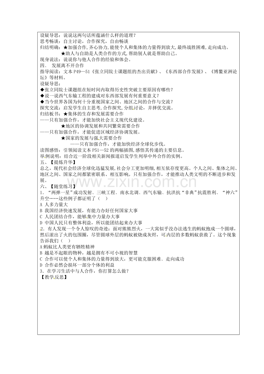 九年级政治全册 第四课 第1框《生活处处有合作》教案 苏教版-苏教版初中九年级全册政治教案.doc_第2页