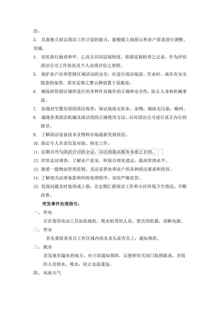 世邦-保洁工作指引.doc_第2页