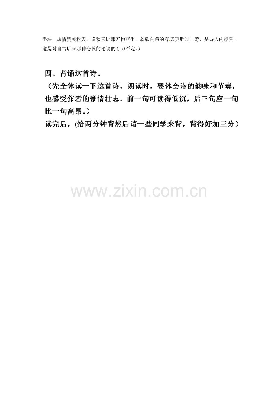 江苏省盐城市亭湖新区实验学校七年级语文上册 第4单元《诵读欣赏 秋词》教案 苏教版.doc_第2页