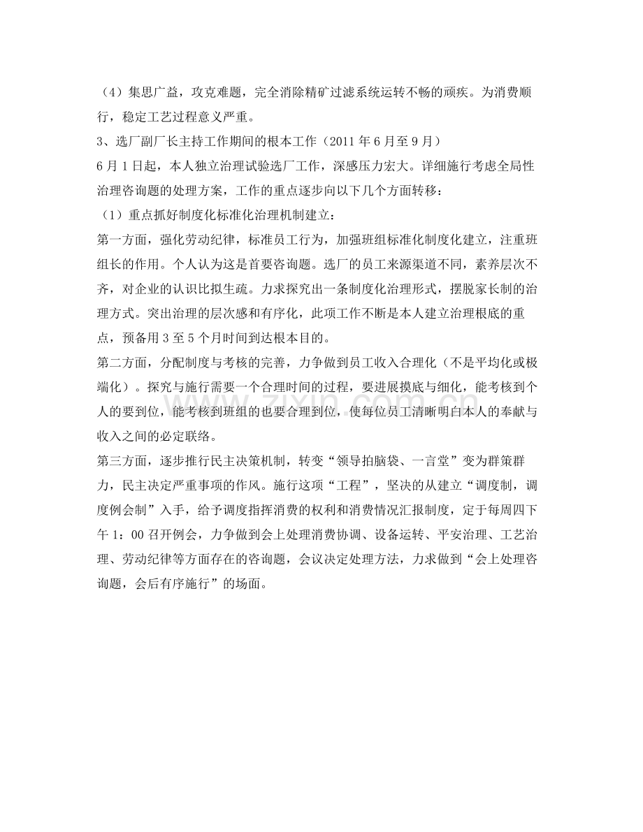 机动物资部工程师工作自我参考总结（通用）.docx_第2页