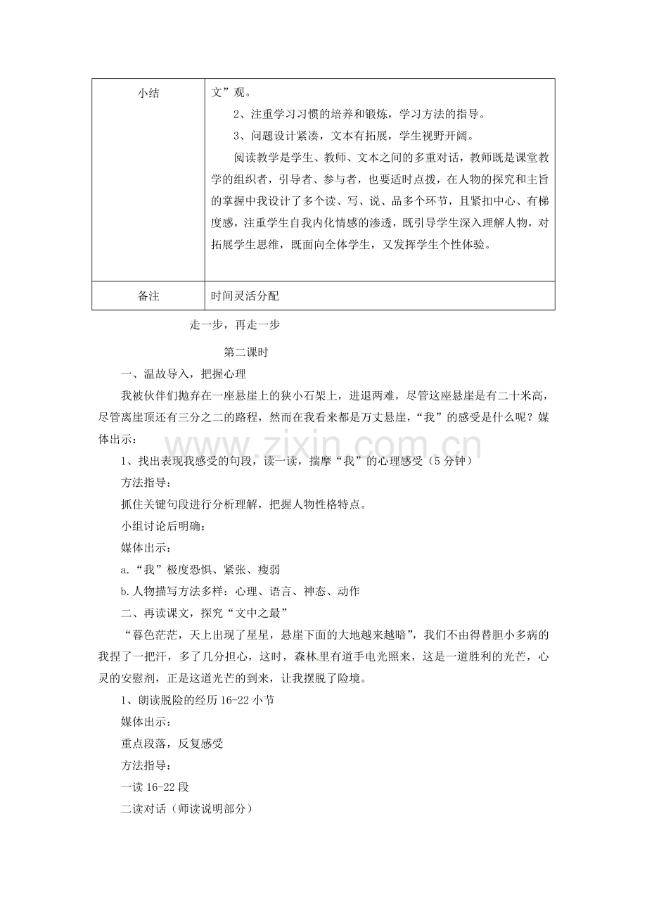 江西省萍乡四中七年级语文上册第2课《走一步再走一步》（第二课时）教案 人教新课标版.doc_第2页