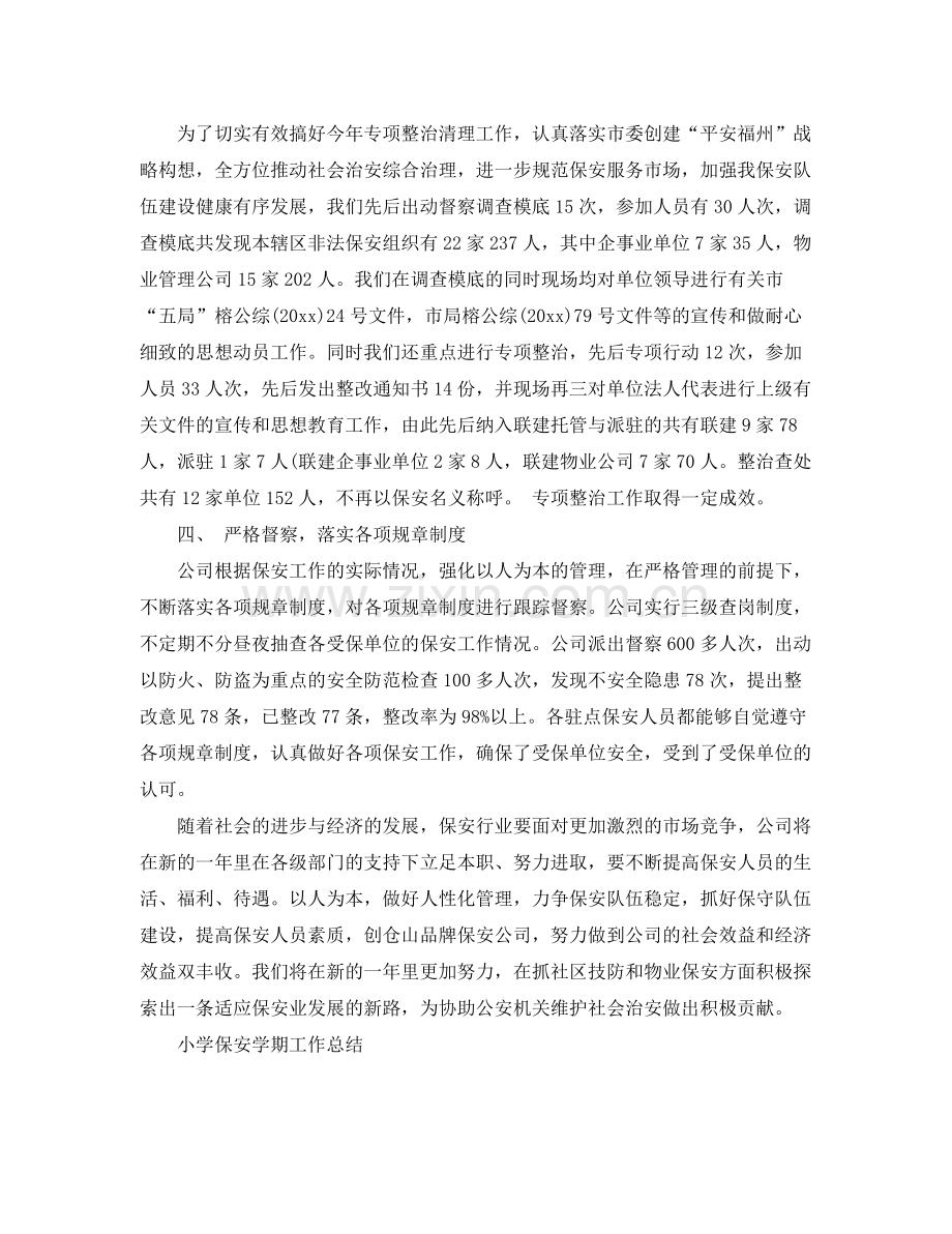 保安部年底工作总结 .docx_第2页