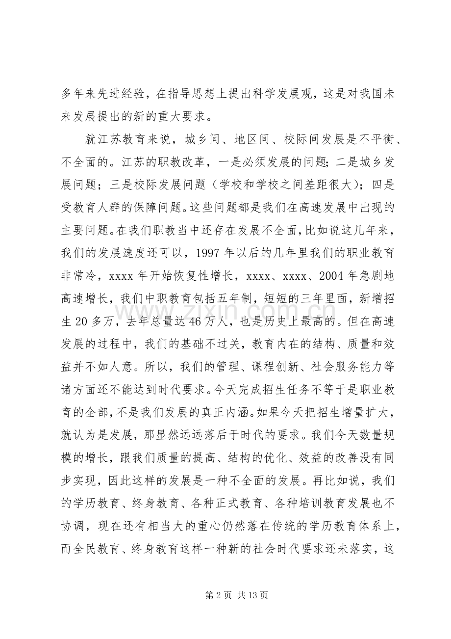 在学院制定十一五发展规划工作座谈会上讲话.docx_第2页