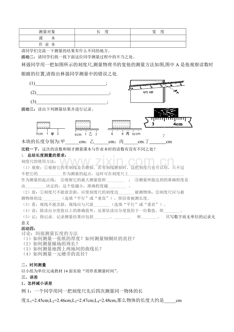 长度及时间测量.doc_第2页