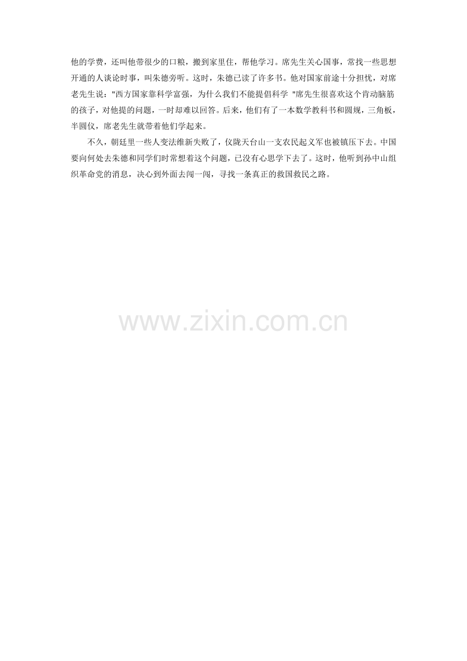 朱德小时候的故事.doc_第2页