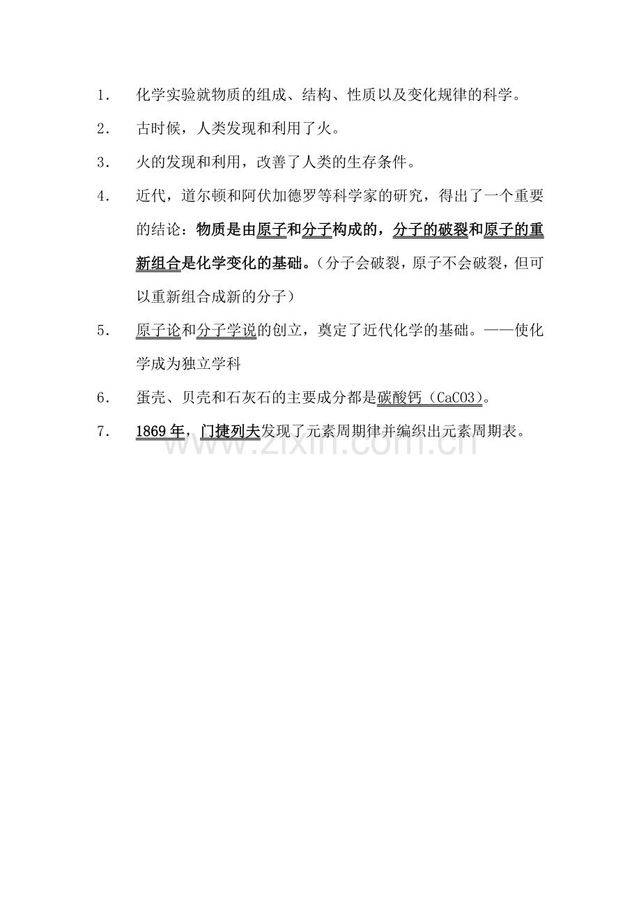 初中化学概念大全.doc_第1页