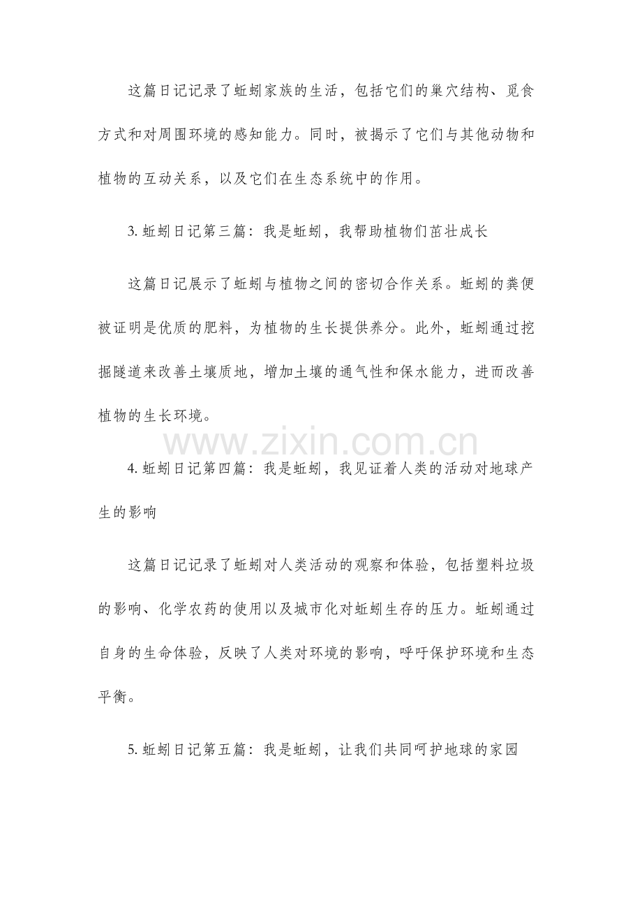 蚯蚓的日记阅读单.docx_第2页