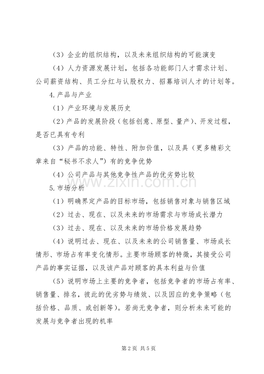 如何写好经营计划书 .docx_第2页