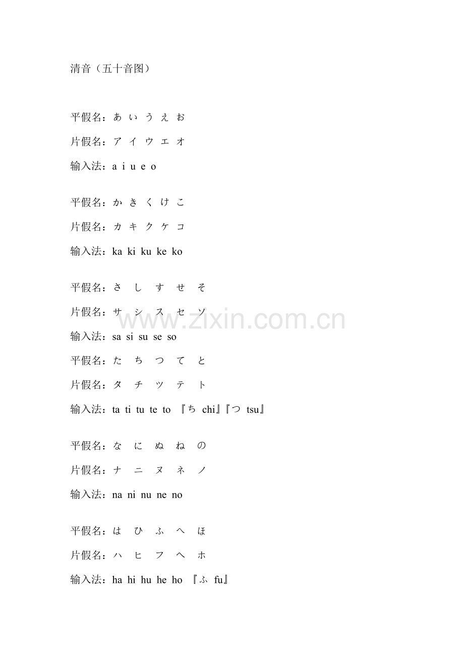 清音（五十音图）.doc_第1页