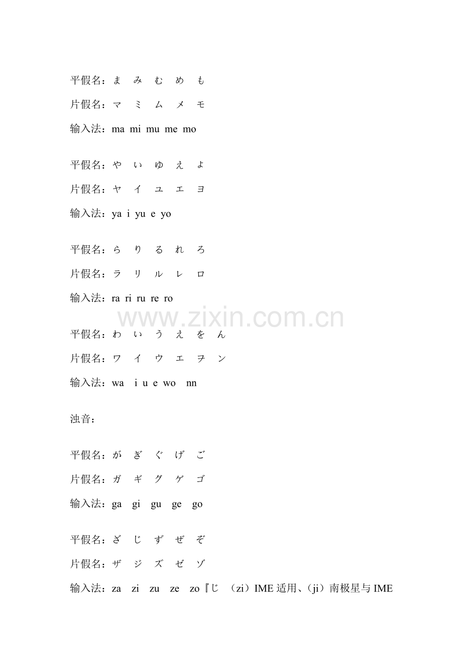清音（五十音图）.doc_第2页