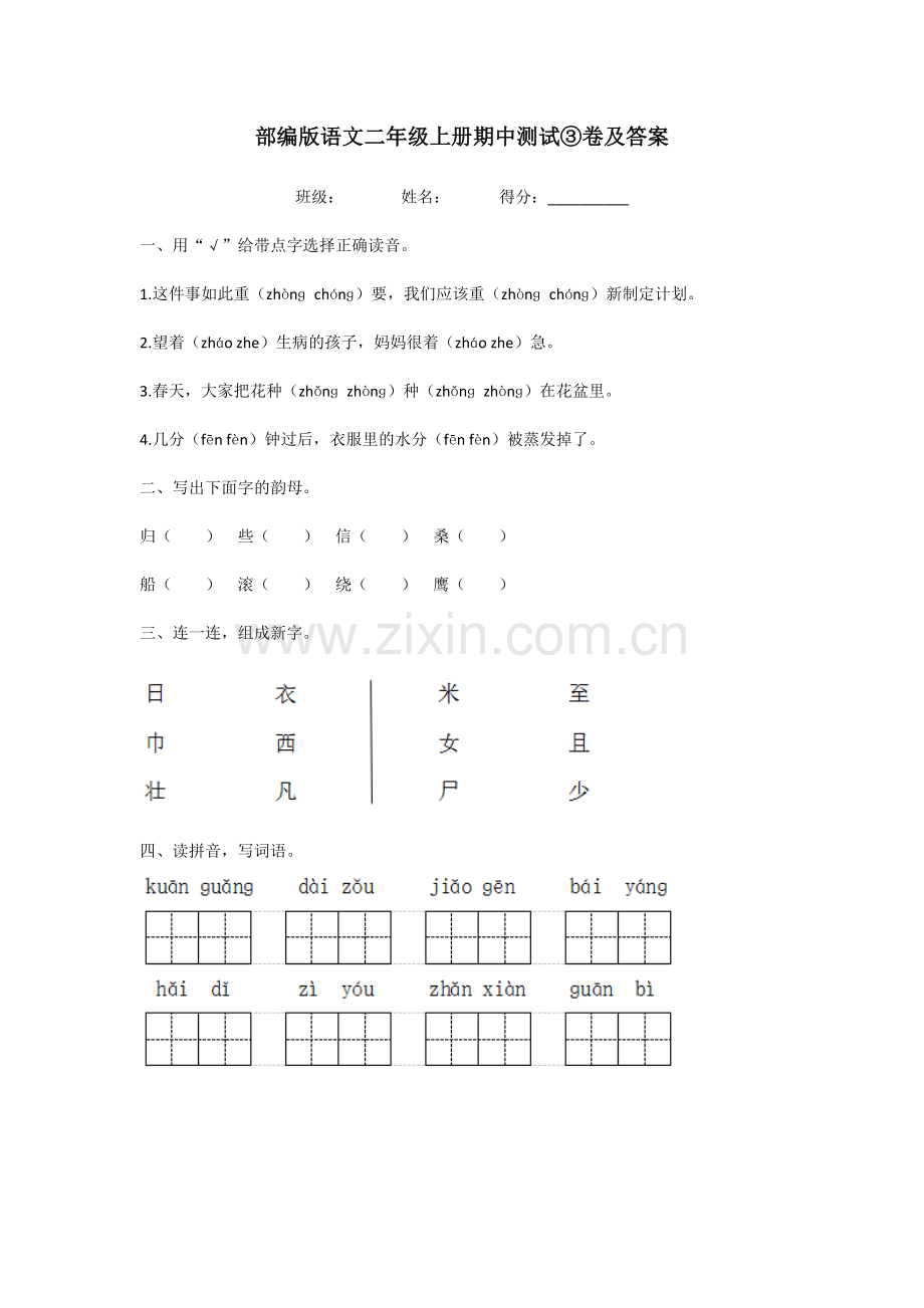 部编版语文二年级上册期中测试③卷及答案.docx_第1页