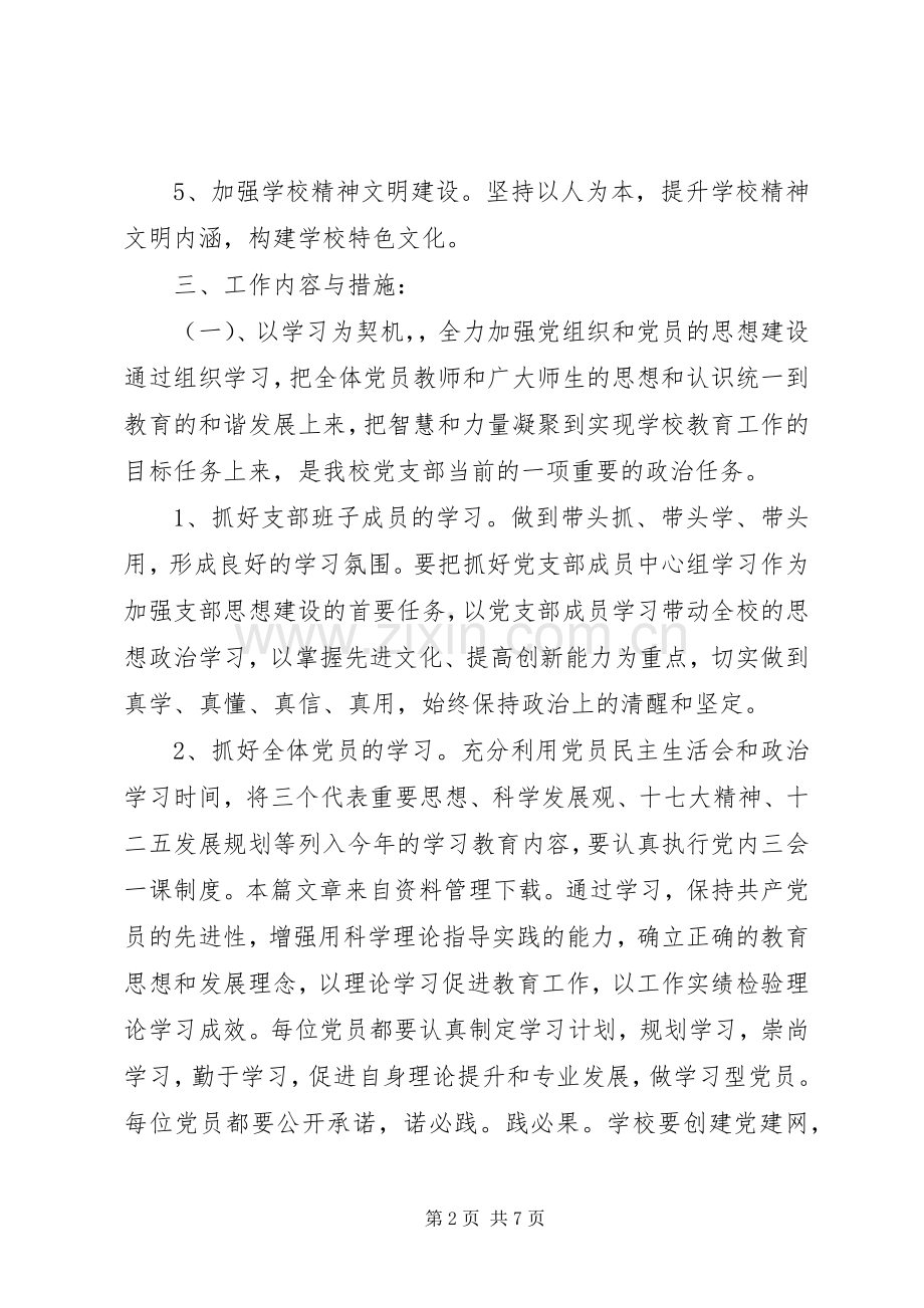 XX年党支部工作计划_1.docx_第2页