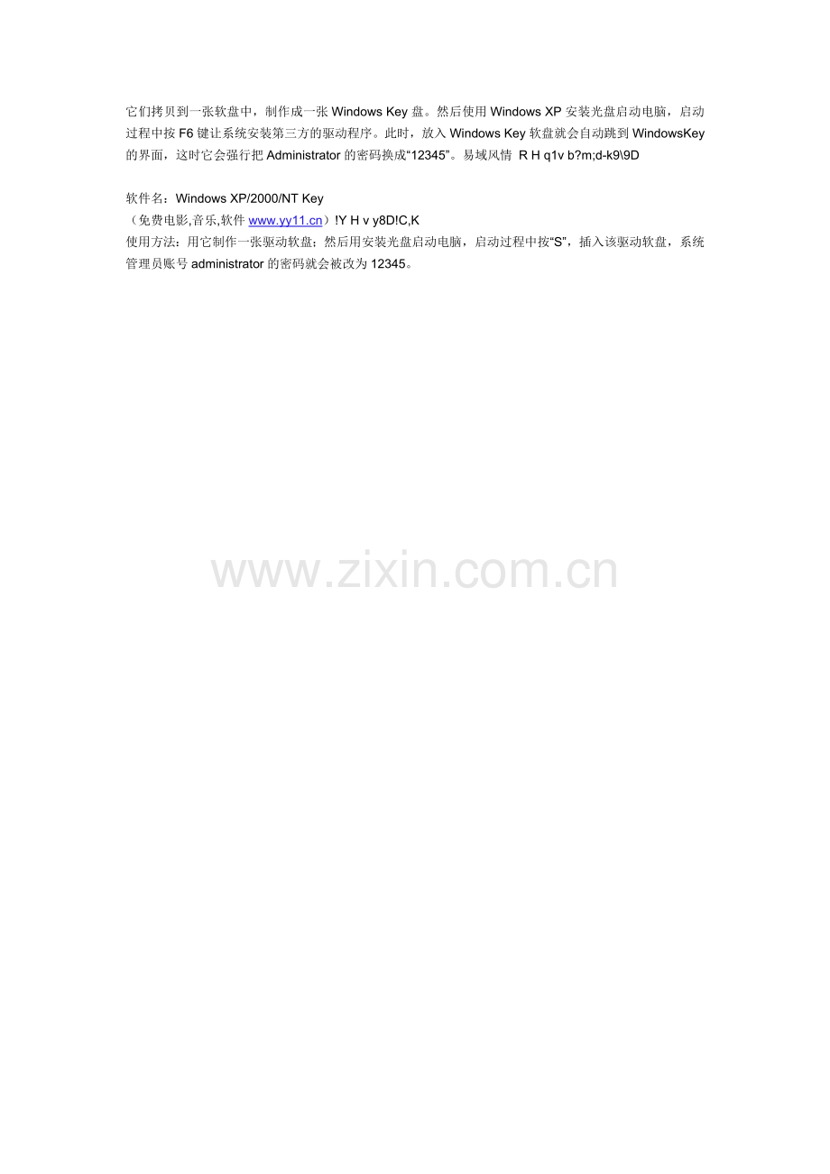 windows密码清除.doc_第2页