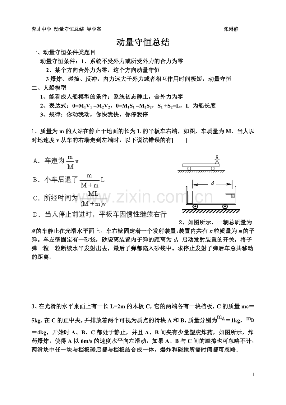 动量守恒题型分类总结.doc_第1页