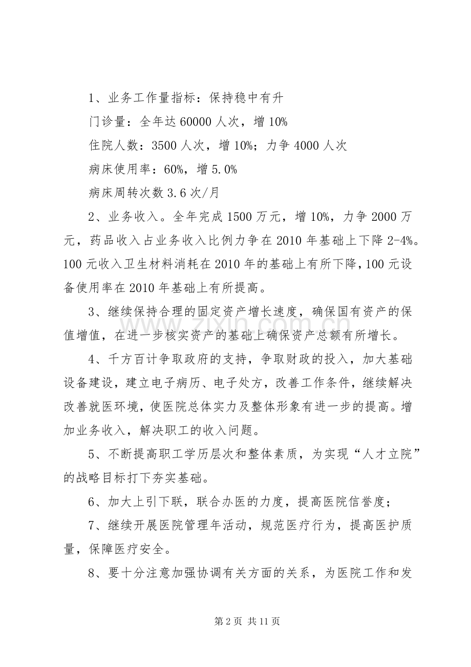 XX年医务科工作计划1 .docx_第2页