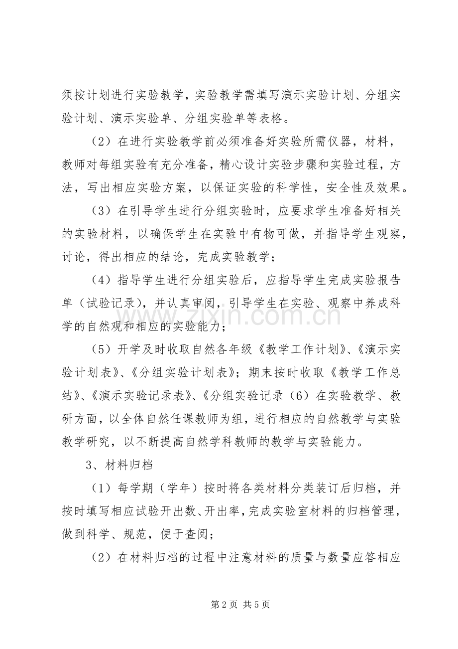 【20XX年20XX年学年度小学实验教学工作计划】20XX年实验教学工作计划.docx_第2页