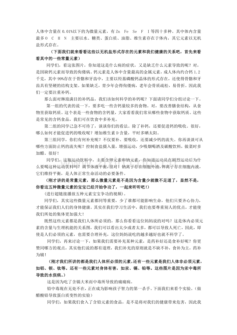 《化学元素与人体健康》.doc_第2页