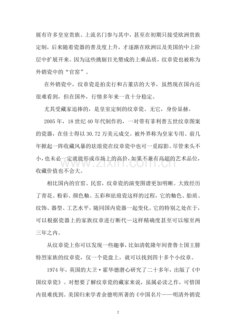 纹章瓷瓷器欣赏.doc_第2页