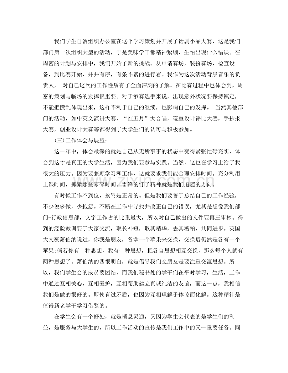 学生会期末总结模板3篇 .docx_第2页