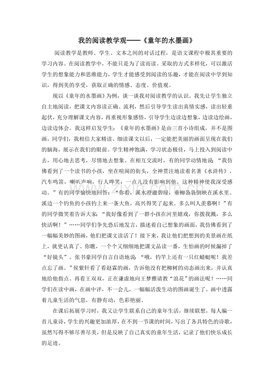 《童年的水墨画》教学分享.doc_第1页