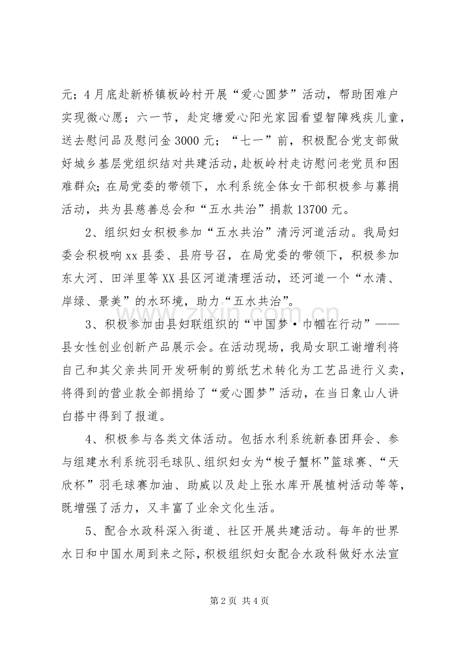 妇委会上半年工作总结和下半年工作计划.docx_第2页