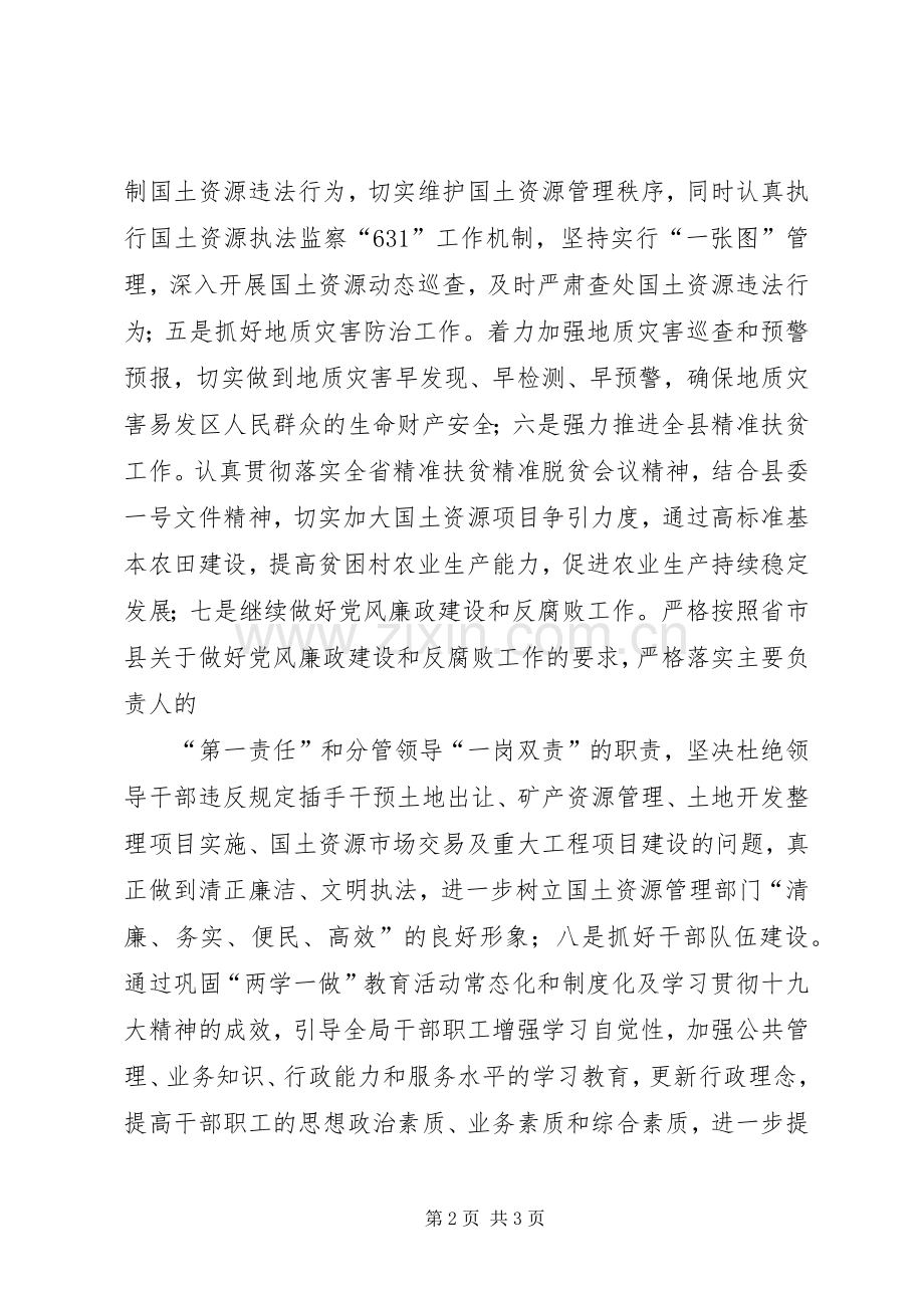 县国土资源局XX年计划.docx_第2页
