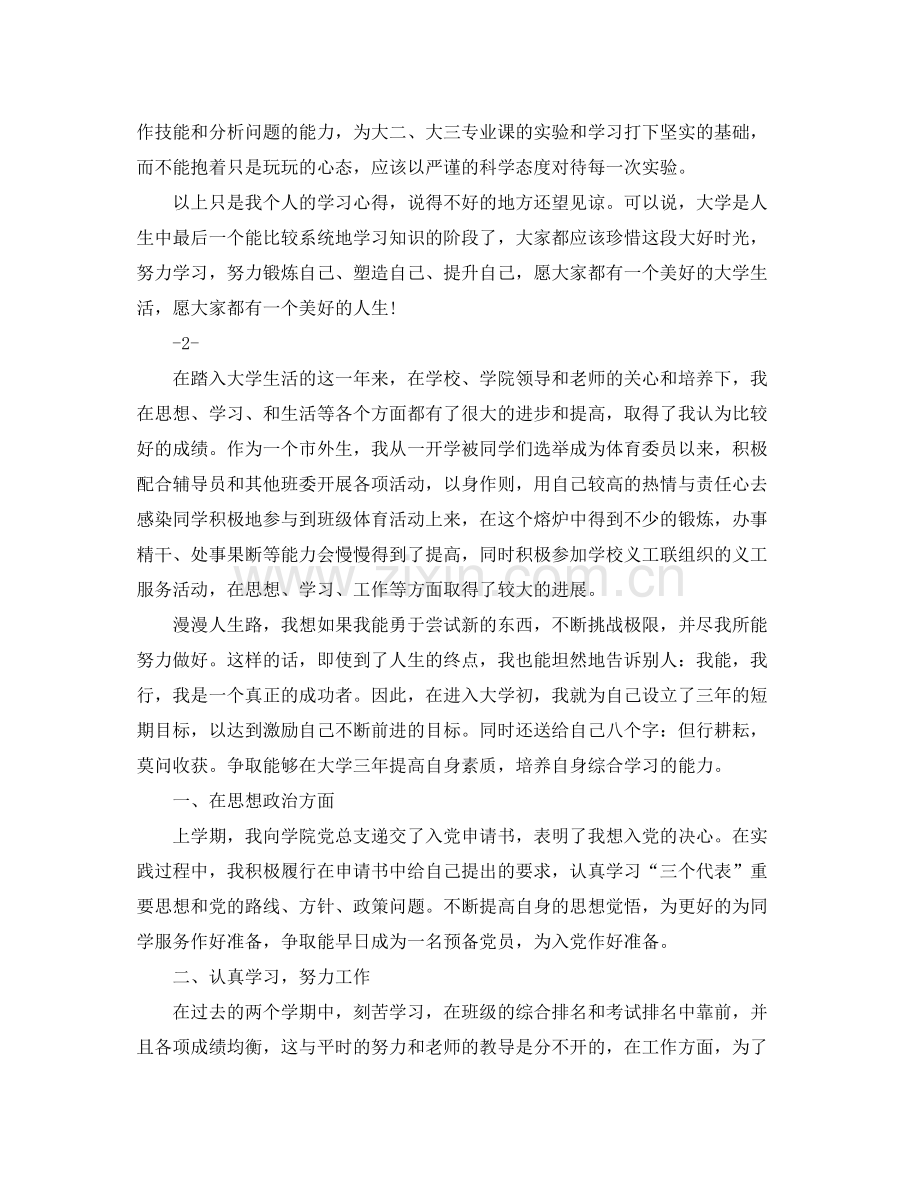 大学个人学习的自我总结 .docx_第2页