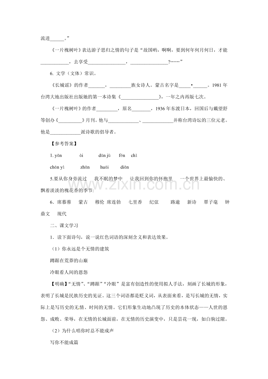 八年级语文下册06《现代诗两首—— 长城谣、一片槐树叶》教案语文版.doc_第2页