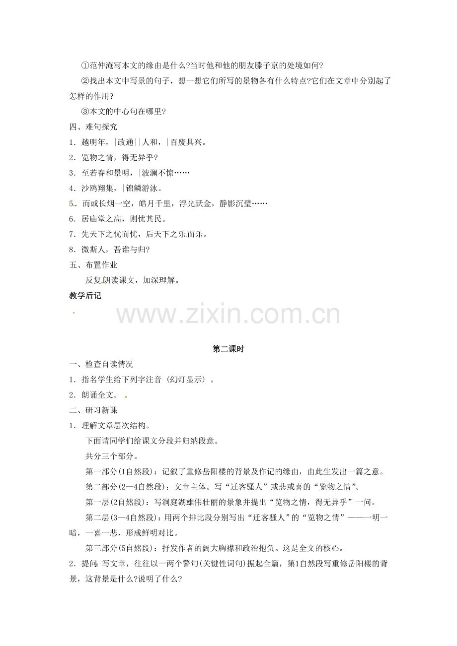 吉林省伊通县实验中学八年级语文下册《岳阳楼记》教案 长春版.doc_第2页