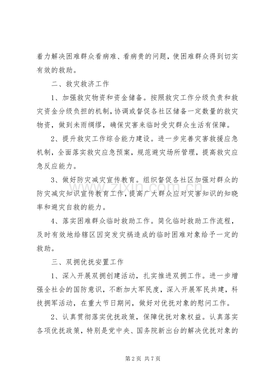 街道民政办年度工作计划3篇 .docx_第2页