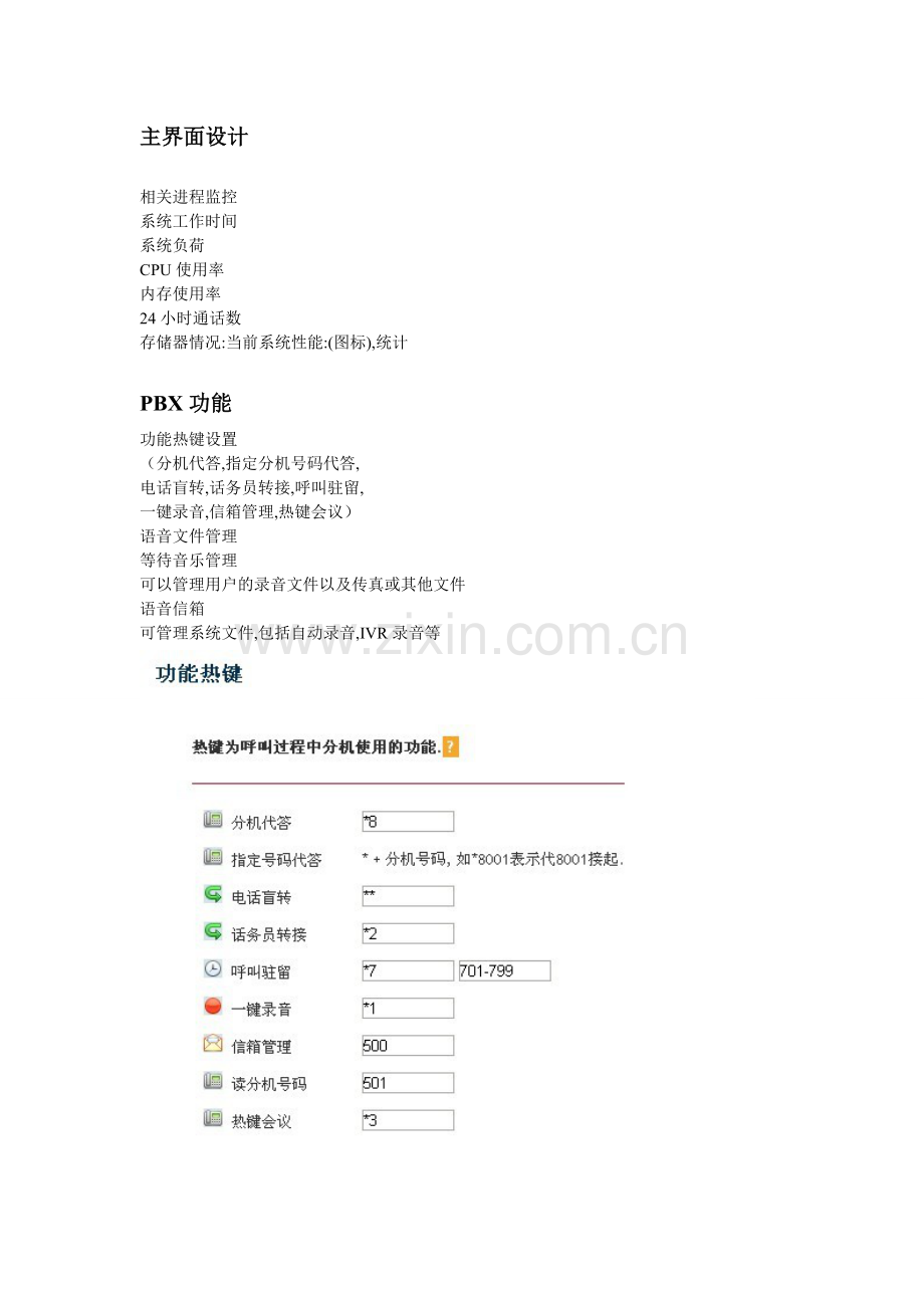 格威融合通信IPPBX概述.doc_第2页