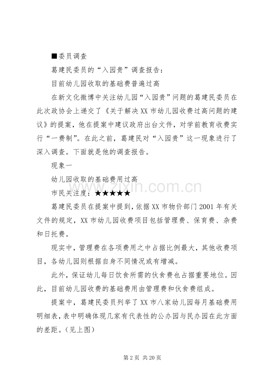 国家中长期教育改革和发展教育规划纲要-教育改革与发展规划纲要工作方针.docx_第2页