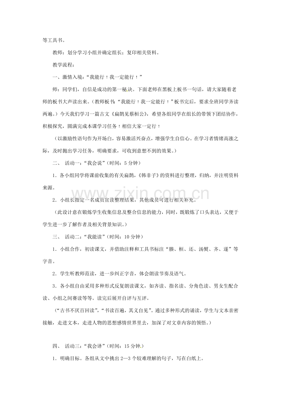 八年级语文下册 第28课《扁鹊见蔡桓公》教学设计 鲁教版-鲁教版初中八年级下册语文教案.doc_第2页