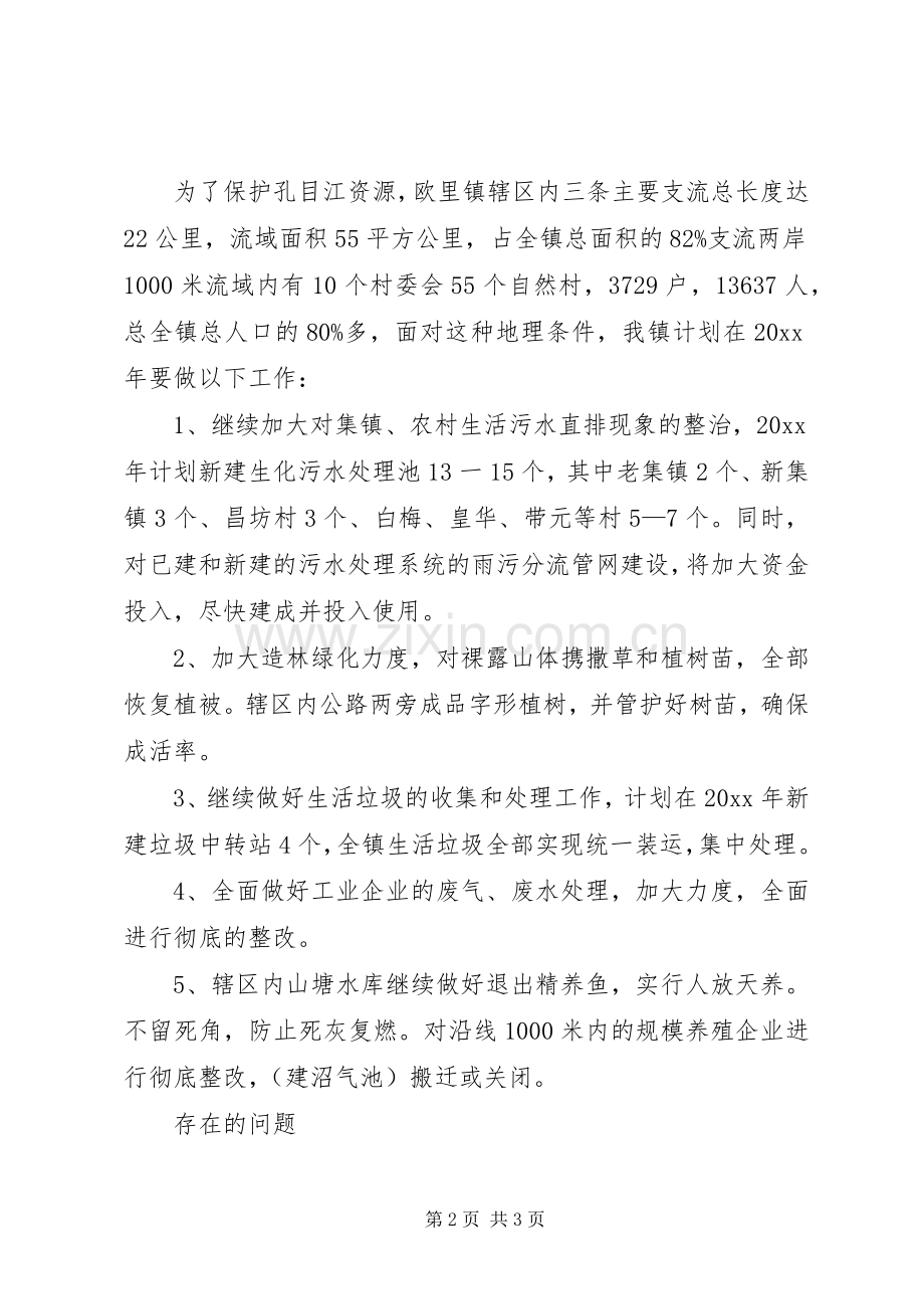 环保的工作计划.docx_第2页