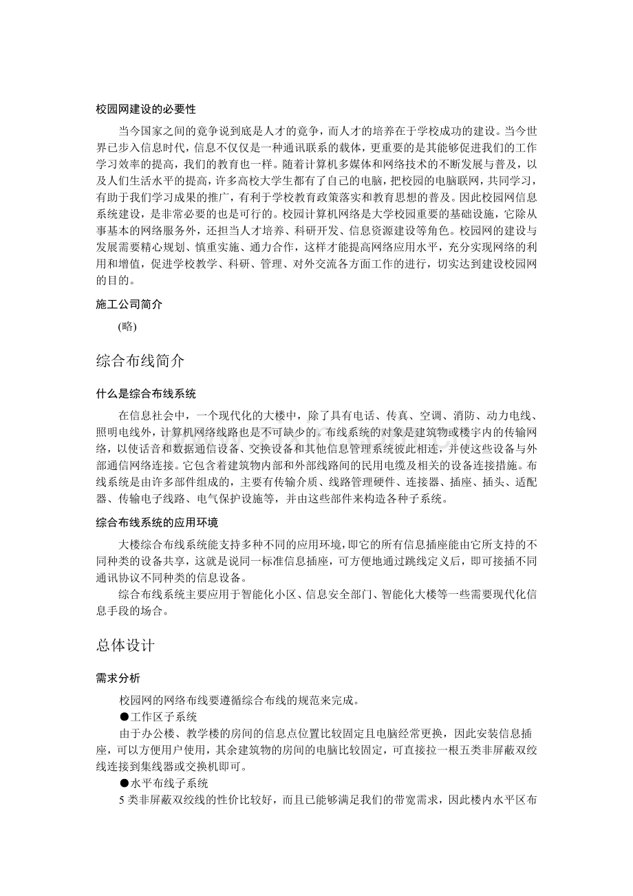 校园网综合布线系统--0205.doc_第2页