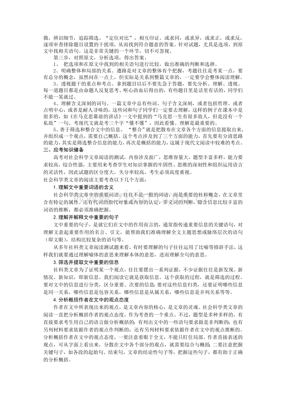 决胜2009高考语文二轮专题复习学案：论述类文本阅读.doc_第2页