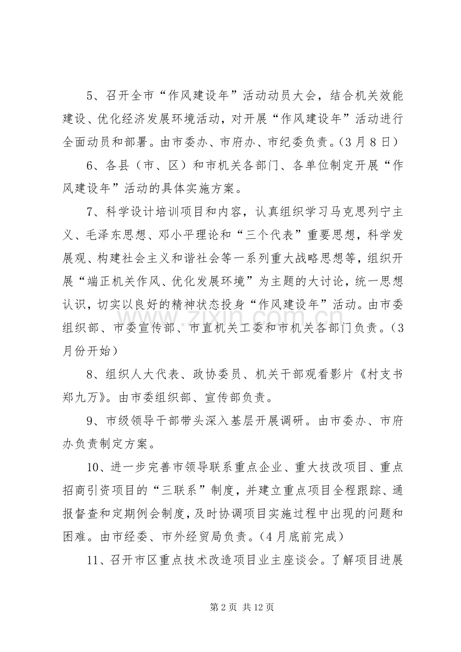 作风建设年活动工作计划和安排（市）.docx_第2页